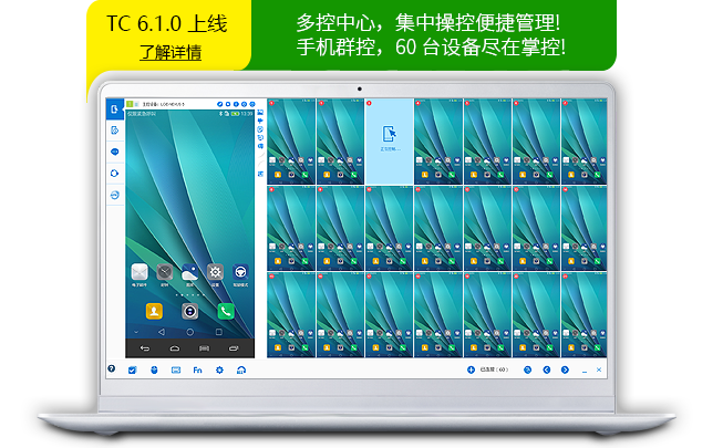 Total Control 电脑控制手机